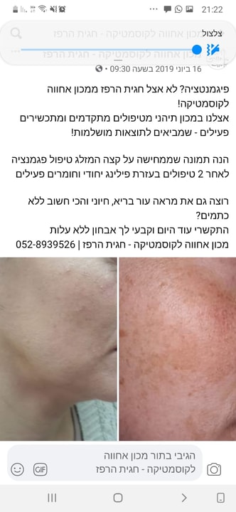 מכון אחווה - חגית הרפז