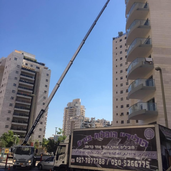 הולידיי הובלות   