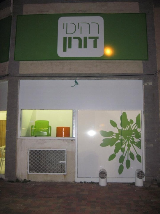 רהיטי דורון   