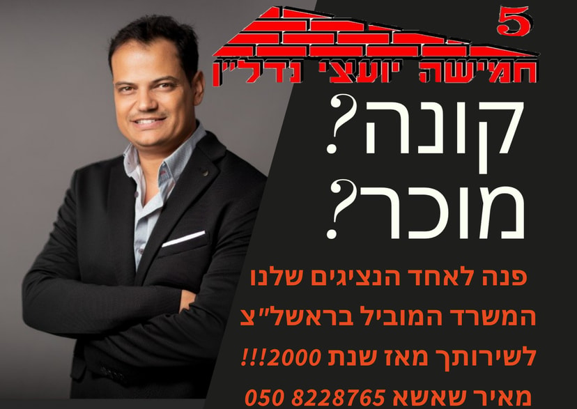 חמישה יועצי נדל"ן - מאיר שאשא   