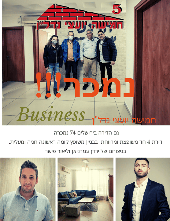 חמישה יועצי נדל"ן - מאיר שאשא   