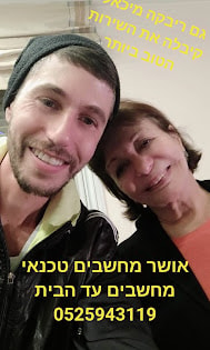 אושר מחשבים - טכנאי עד הבית   