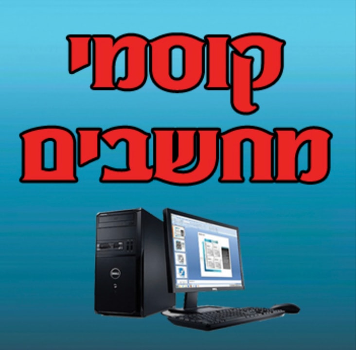 קוסמי מחשבים   