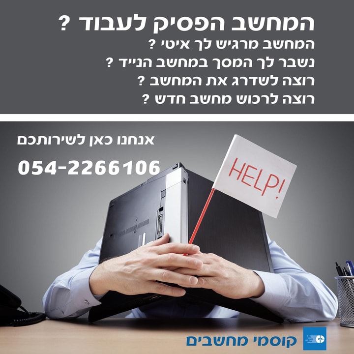 קוסמי מחשבים   