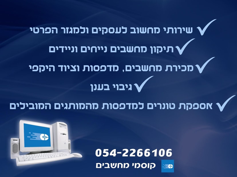 קוסמי מחשבים   