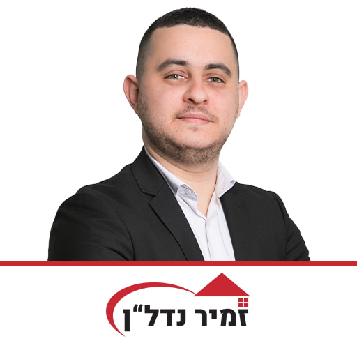זמיר נדל"ן - שיווק ותיווך נדל"ן   