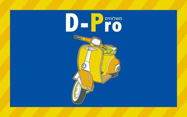 dpro משלוחים   