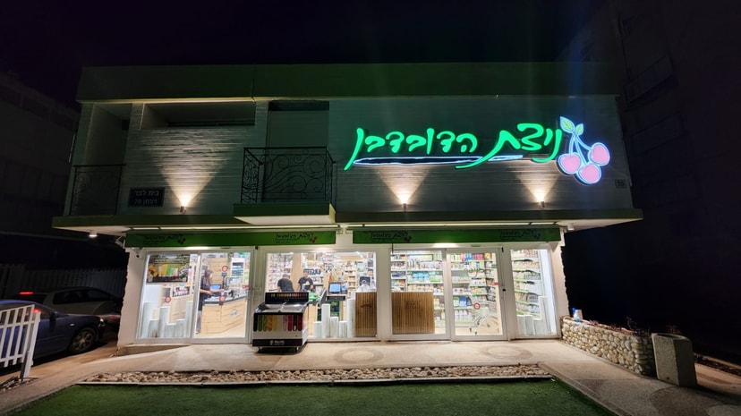 ניצת הדובדבן   