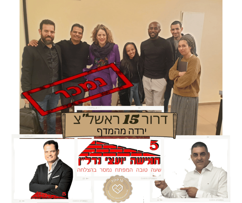 חמישה יועצי נדל"ן - מאיר שאשא   