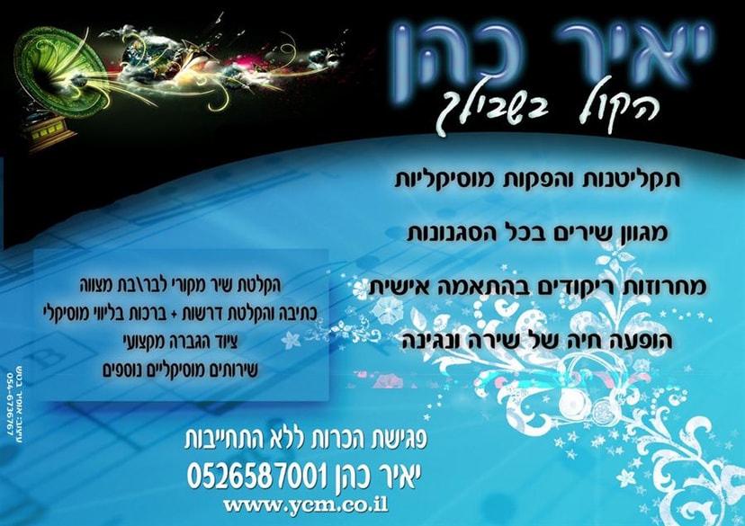 יאיר כהן הקול בשבילך יאיר כהן הקול בשבילך  