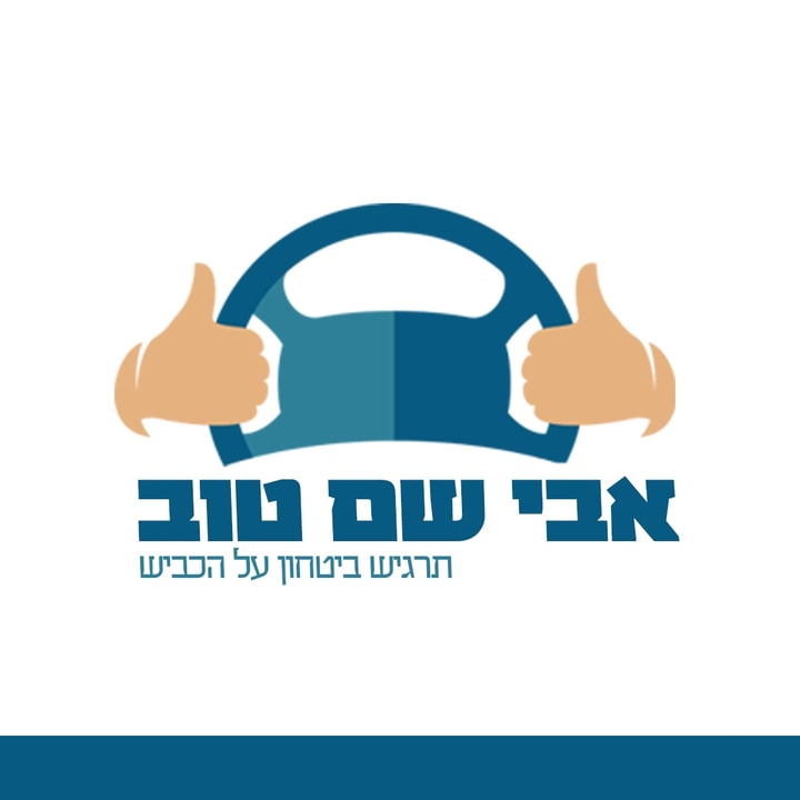 אבי שם טוב מורה נהיגה לאוטומט בבית שמש   