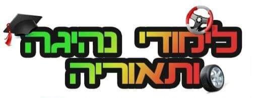 דוד ביטון - מורה נהיגה   