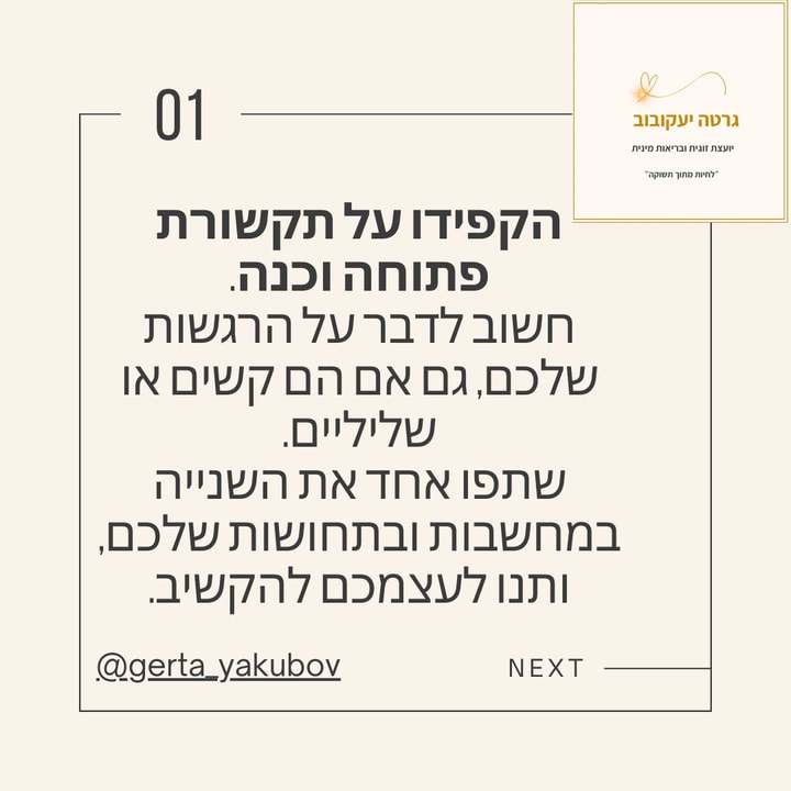 גרטה יעקובוב יועצת זוגית ובריאות מינית   