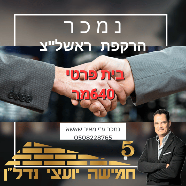 חמישה יועצי נדל"ן - מאיר שאשא   