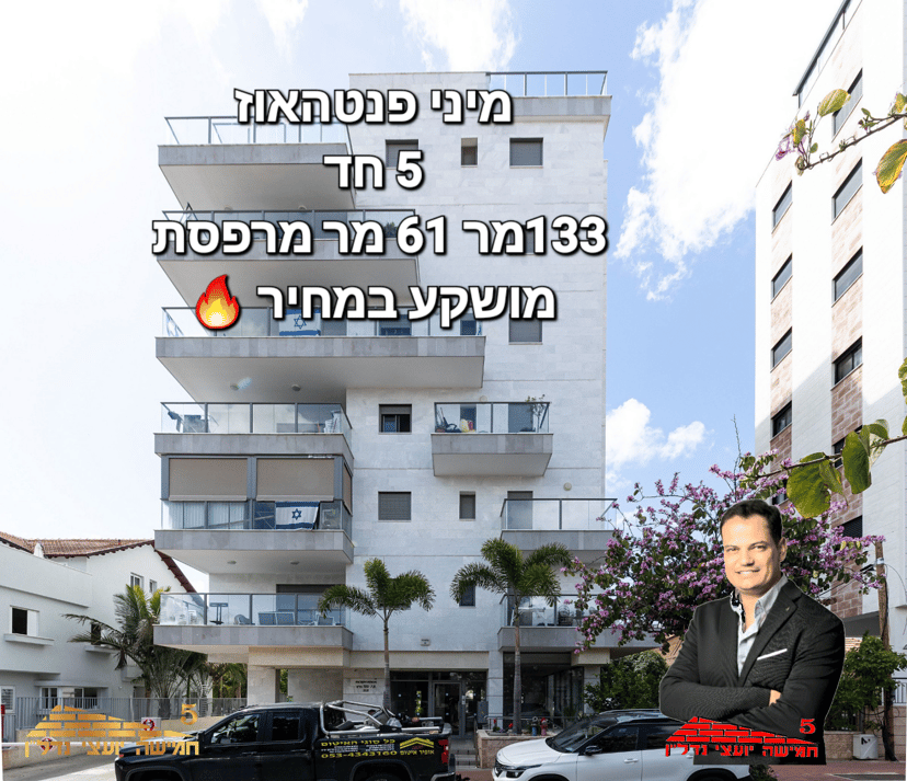 חמישה יועצי נדל"ן - מאיר שאשא   