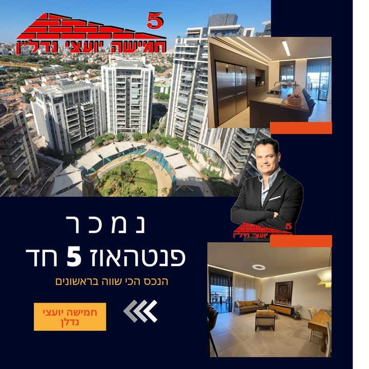 חמישה יועצי נדל"ן - מאיר שאשא   