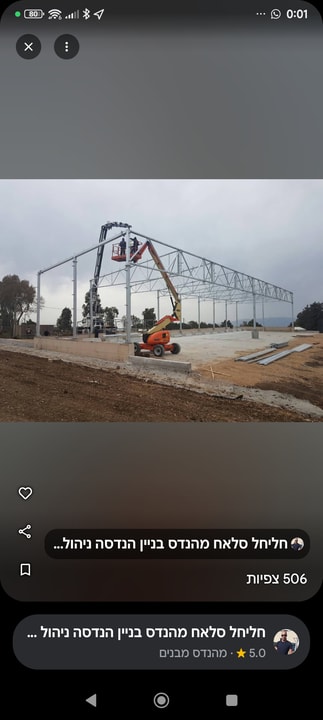 חליחל סלאח הנדסה   