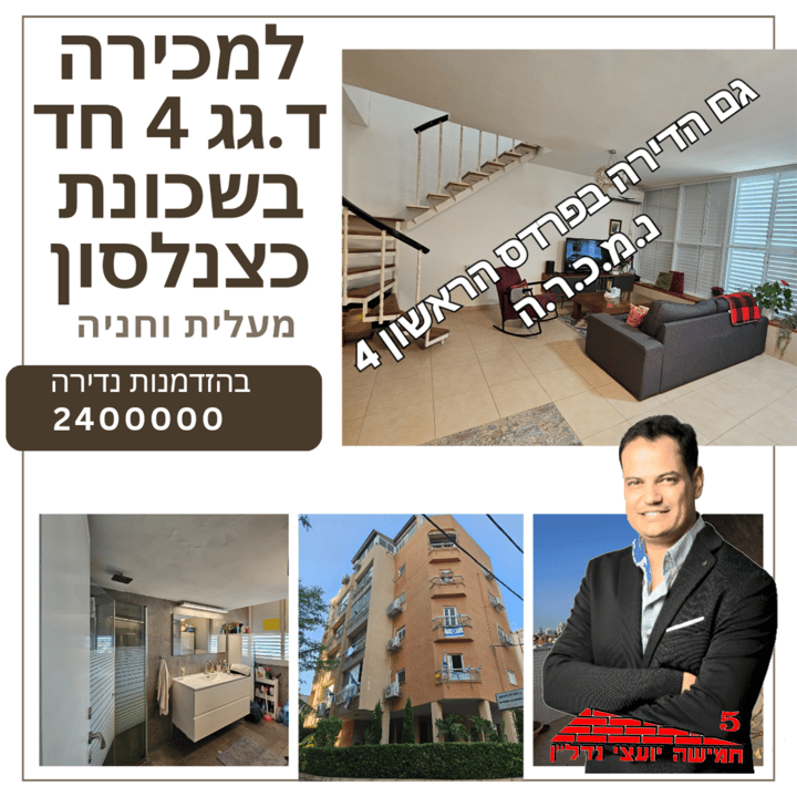 חמישה יועצי נדל"ן - מאיר שאשא   