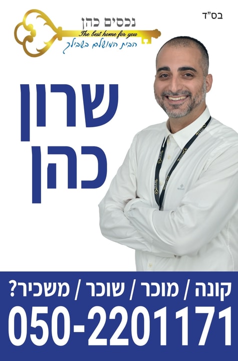 נכסים כהן   