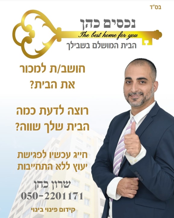 נכסים כהן   