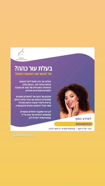 כוכי קליניקס   