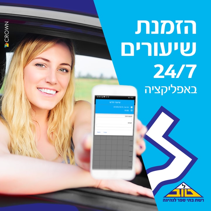 בית ספר לנהיגה טוב   