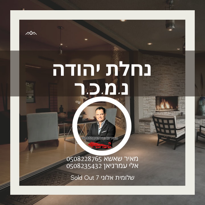 חמישה יועצי נדל"ן - מאיר שאשא   