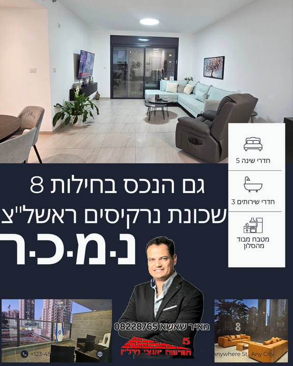 חמישה יועצי נדל"ן - מאיר שאשא   