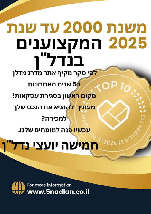 חמישה יועצי נדל"ן - מאיר שאשא   