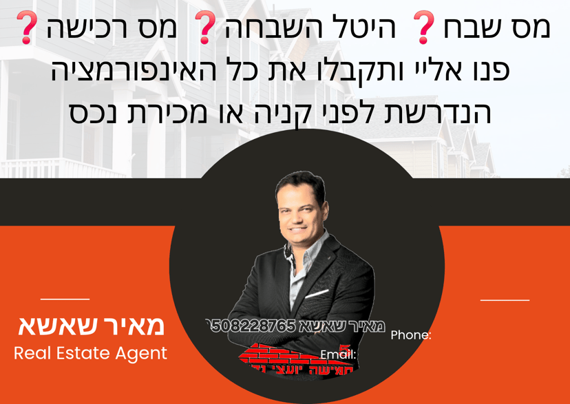 חמישה יועצי נדל"ן - מאיר שאשא   
