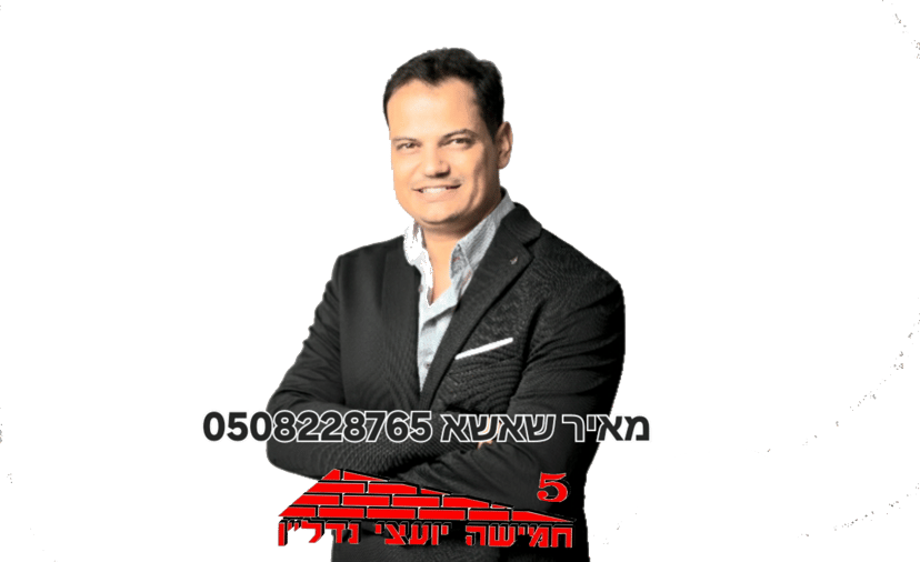 חמישה יועצי נדל"ן - מאיר שאשא   