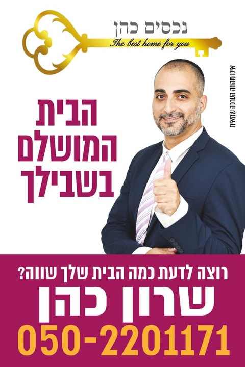 נכסים כהן   