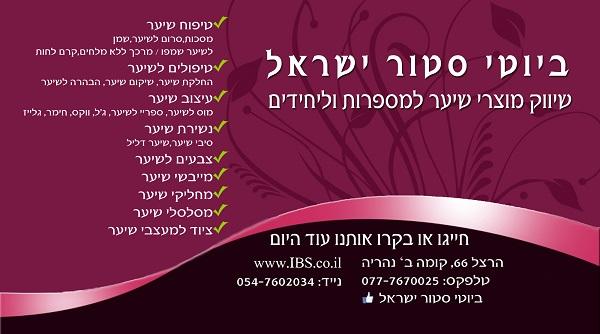ביוטי סטור ישראל - מוצרי שיער   