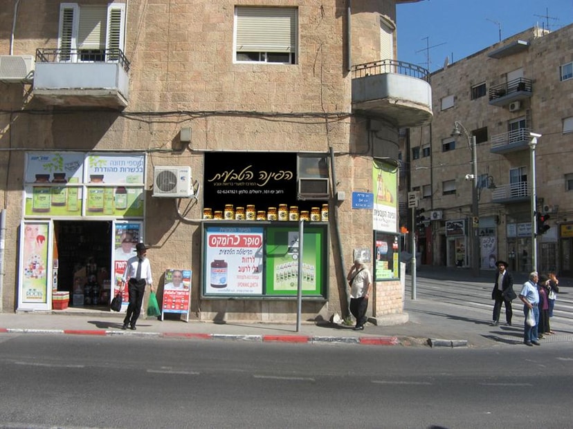 הפינה הטבעית   