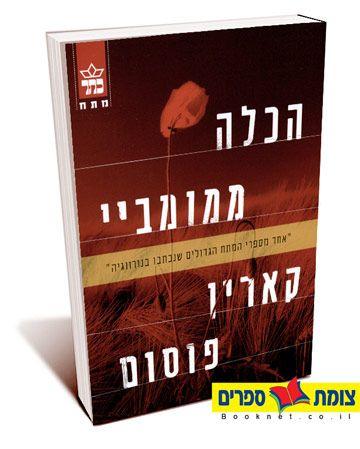 צומת ספרים   