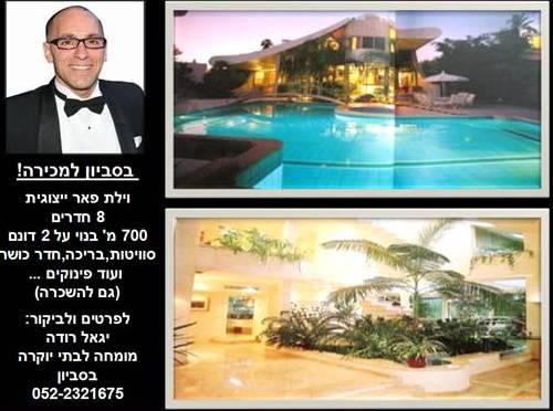 "אל-הנכס" סביון-יגאל רודה שיווק בתי יוקרה   