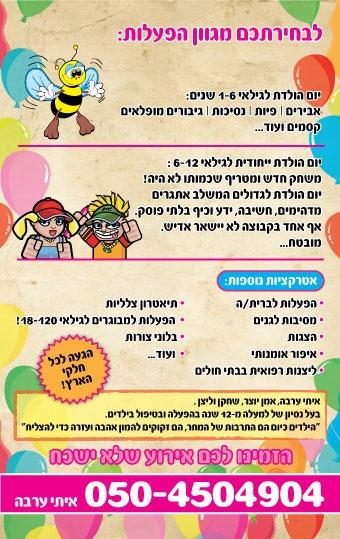 קשת הפעלות שכולנו אוהבים   