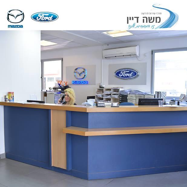 מרכז שרות משה דיין   