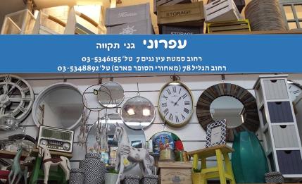 עפרוני   