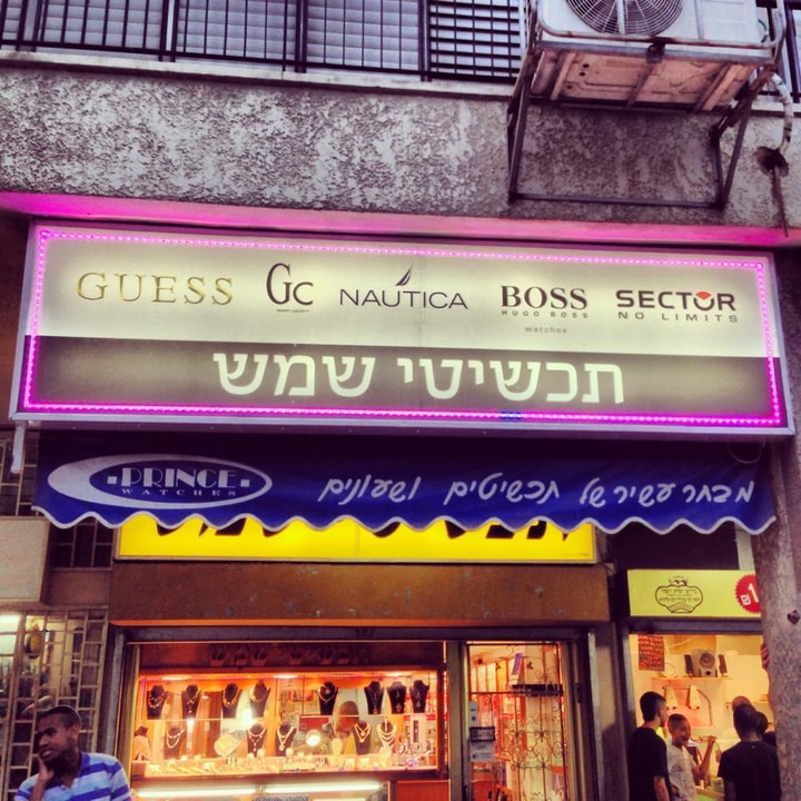 תכשיטי שמש   