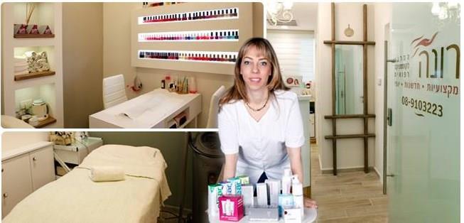 רונה - המרכז לאסתטיקה מתקדמת