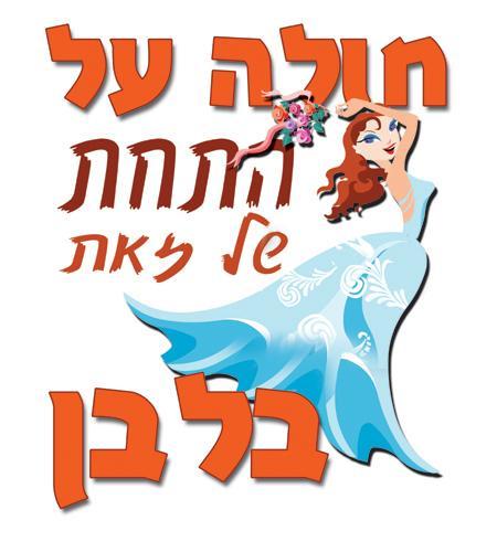 לירן 2000   