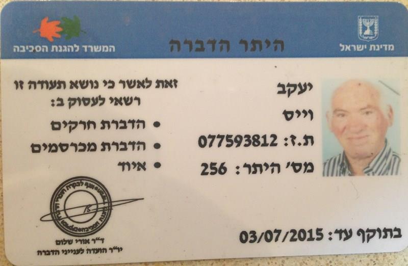 וייס המדביר   
