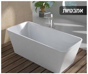 סניטאריו כלים סניטריים וקרמיקה אמבטיות  
