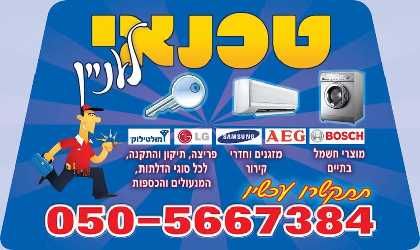 אורי - טכנאי לעניין   