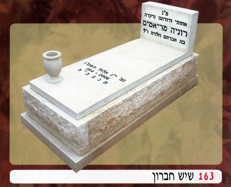 אבני ערד מצבות   