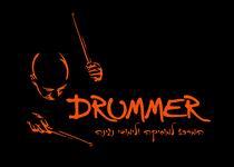 Drummer המרכז למוסיקה    