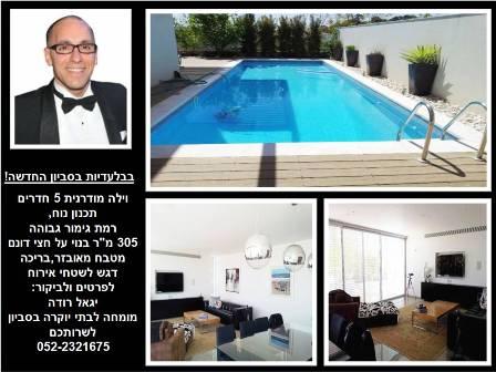 "אל-הנכס" סביון-יגאל רודה שיווק בתי יוקרה   