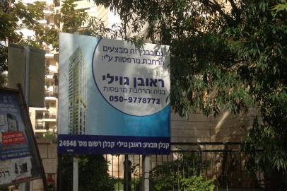 ראובן גוילי   