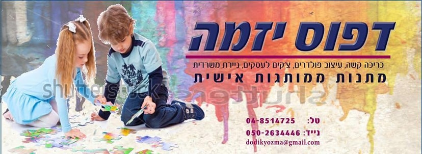דפוס יזמה   
